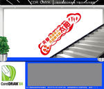 关爱未成年人楼梯文化墙