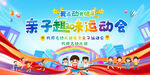 亲子运动会展板背景