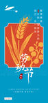 劳动节  小满时节麦穗插画海报