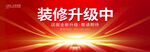 店面装修升级中