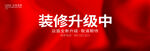 装修升级