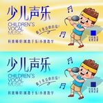 少儿声乐 