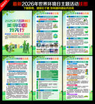 2026年世界环境日