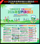 2026六五环境日