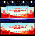 五四青年节舞台背景