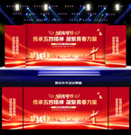 五四青年节活动舞台背景