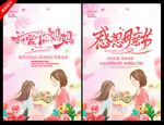 母亲节活动展板