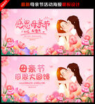 母亲节展板