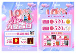 520珠宝宣传浪漫告白促销海报