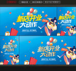 开业