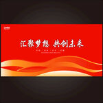 红色科技会议背景kv画面展板