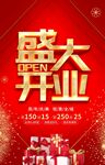 盛大开业