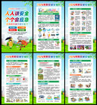 512防灾减灾日宣传栏