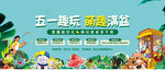 五一狂欢童趣乐园畅享欢乐时光