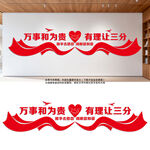 人民调解背景墙