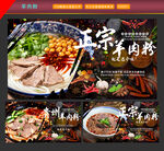 贵州羊肉粉