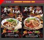 贵州羊肉粉