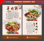 羊肉粉