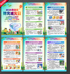 防灾减灾日挂图