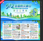 全国防灾减灾日