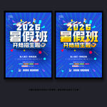 暑假辅导班