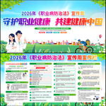 职业病防治法宣传周展板