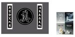 奠对联 海报