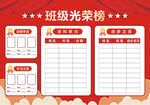 班级光荣榜