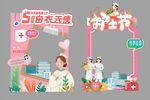 512致敬护士节拍照相框