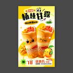 杨枝甘露