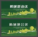 防城港  