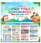 防灾减灾日展板