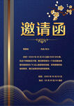 中式典雅邀请函设计