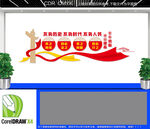新年贺词党建文化墙