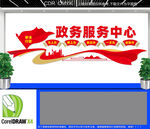 政务服务中心文化墙