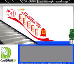 安全宣传五进楼梯文化墙