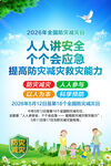 防灾减灾日