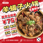 羊蝎子火锅店招