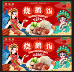 烧鹅饭