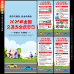 2026年交通安全反思日展架