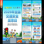 交通安全展架