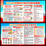 2026年全国防灾减灾日