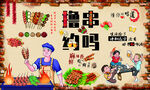 撸串