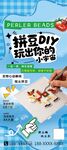 拼豆DIY
