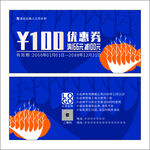 优惠券