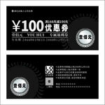黑色优惠券