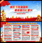 国防教育
