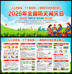 2026年防灾减灾日