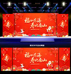 祝寿宴舞台背景