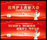 护士节表彰大会